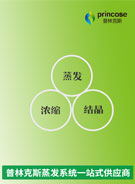 Shanghai Princose Energy Technology Co. Ltd.