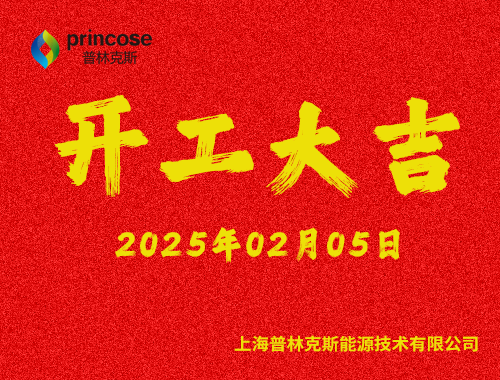 上海普林克斯能源技術(shù)有限公司 上海普林克斯能源技術(shù)有限公司