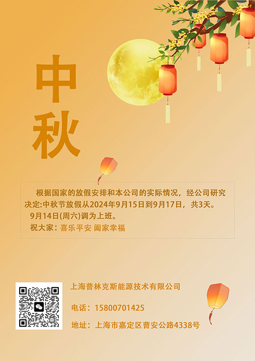 上海普林克斯能源技術(shù)有限公司