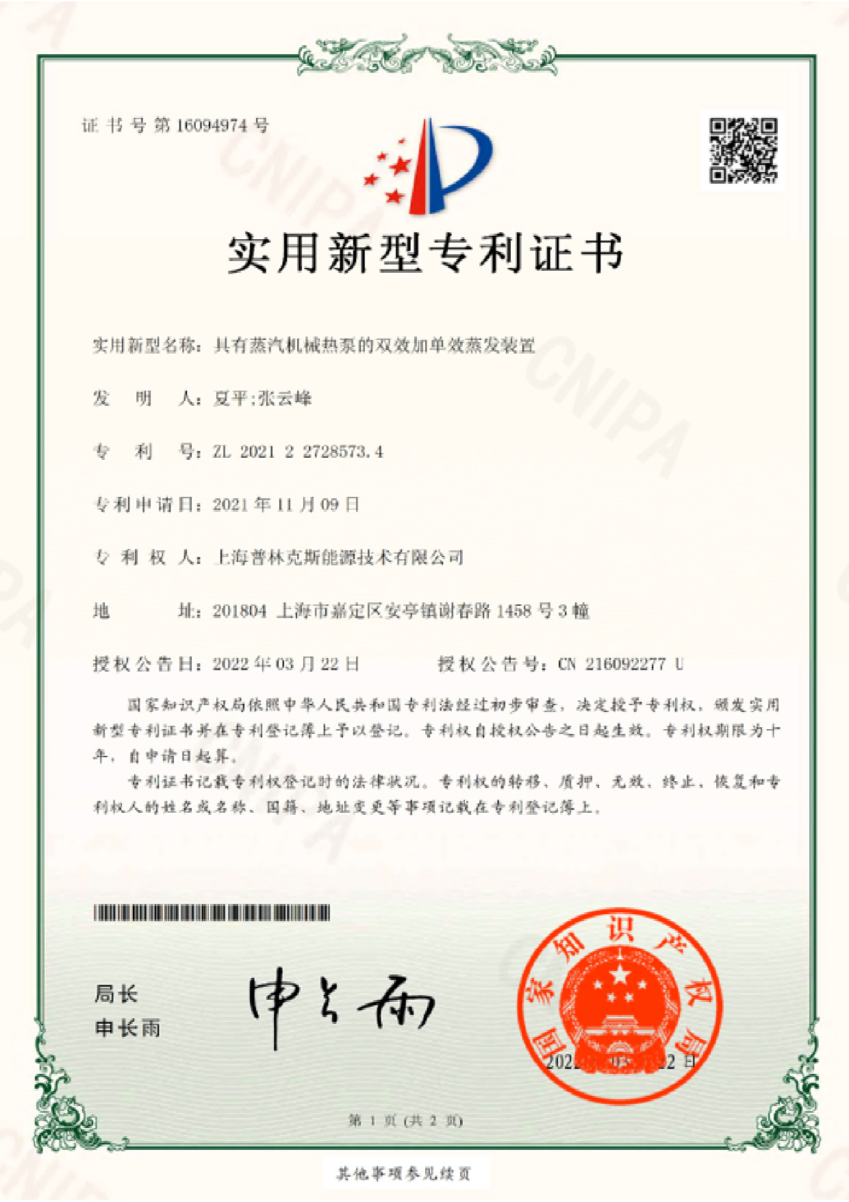 具有蒸汽機(jī)械熱泵的雙效加單效蒸發(fā)裝置