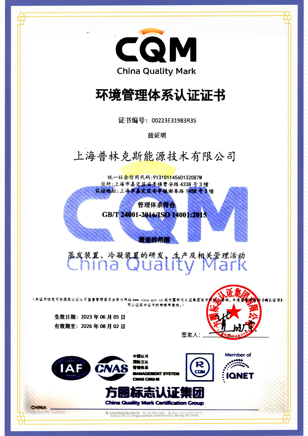 環(huán)境管理體系認(rèn)證