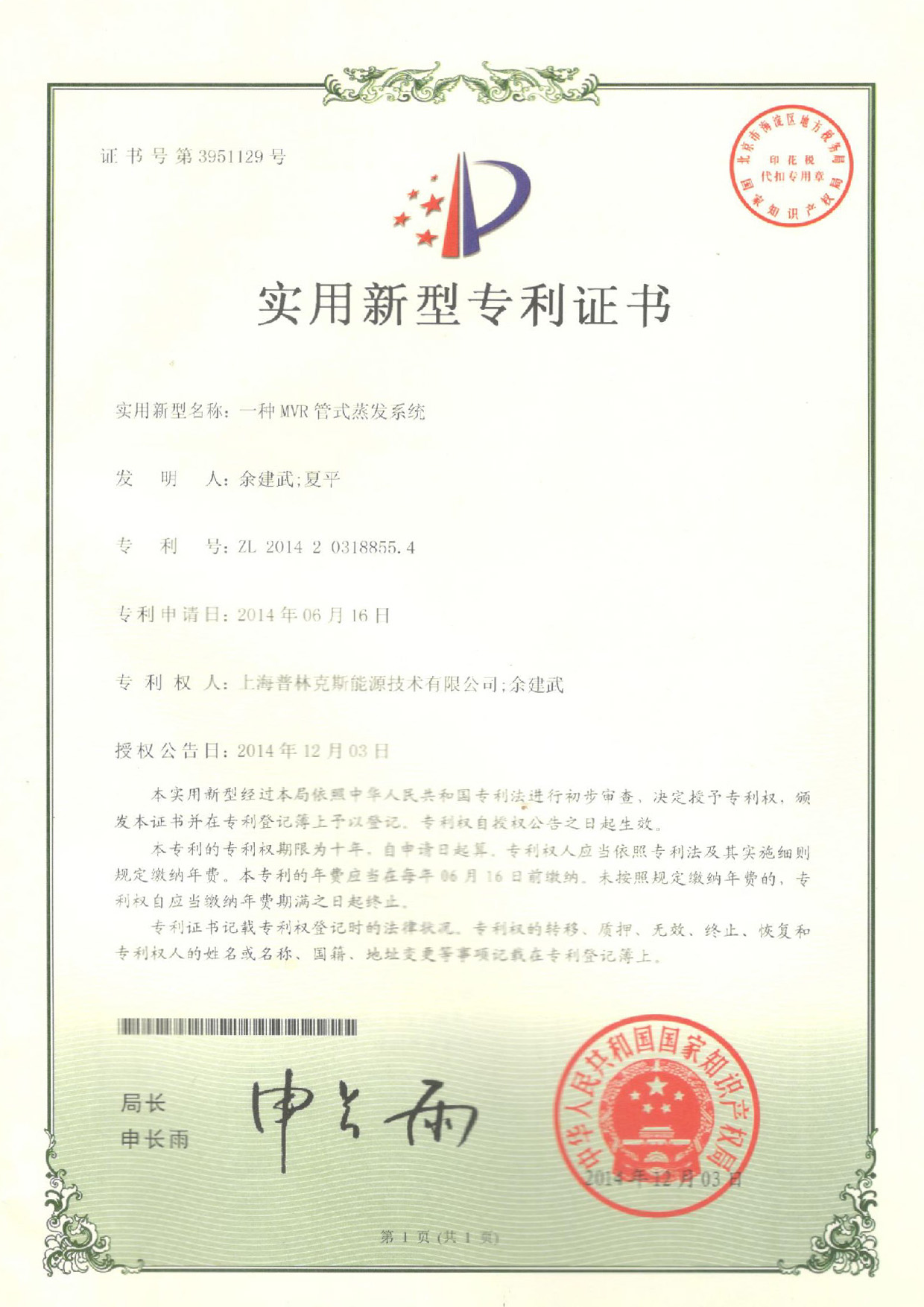 一種MVP管式蒸發(fā)系統(tǒng)