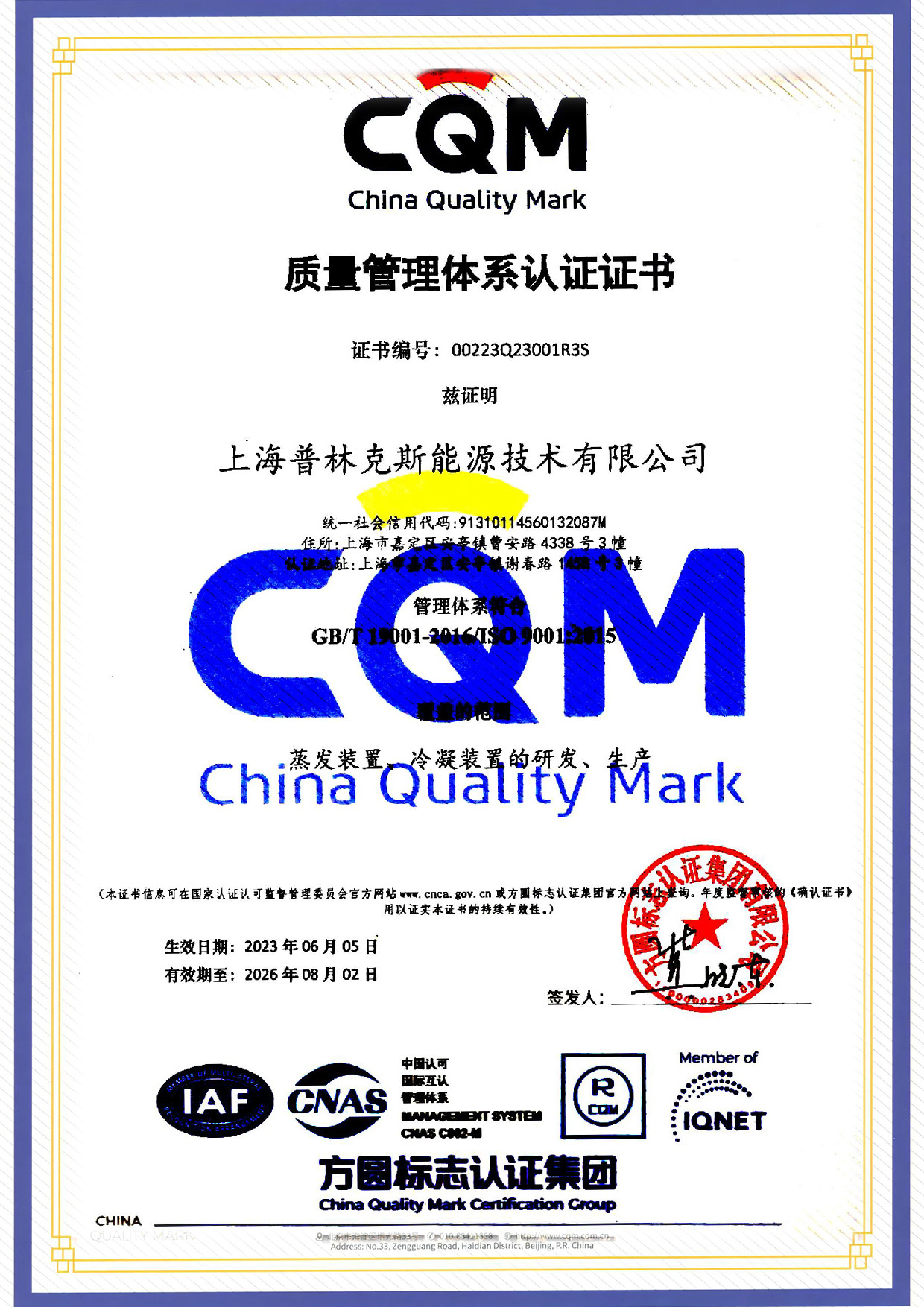 質(zhì)量管理體系認(rèn)證