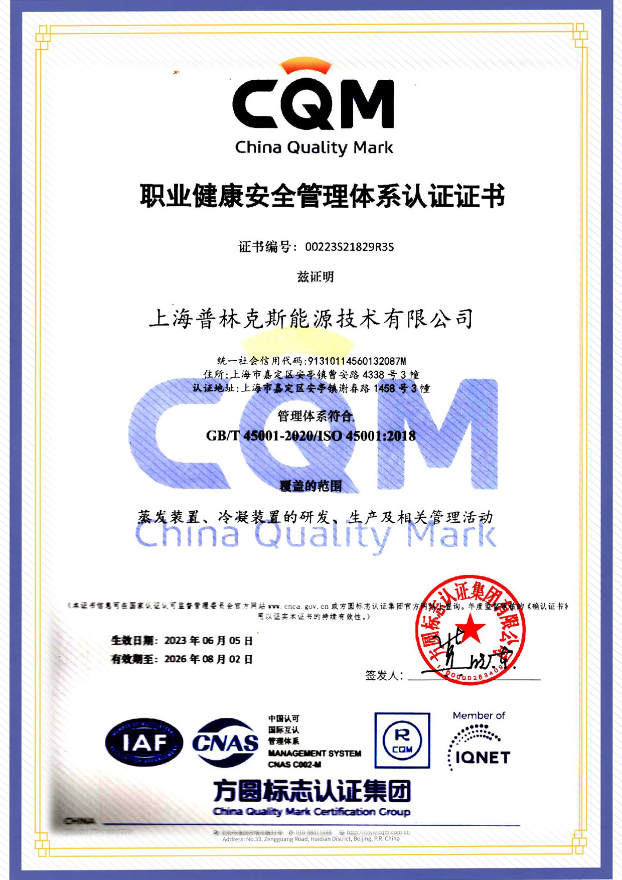 職業(yè)健康安全管理體系認(rèn)證