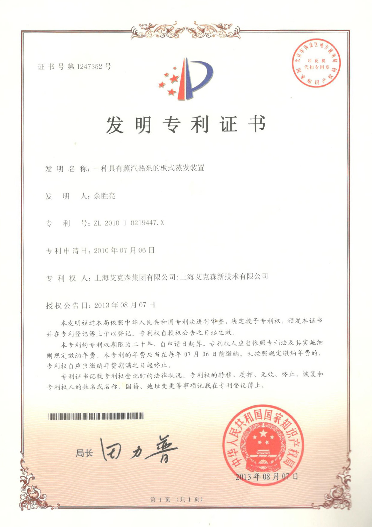 一種具有蒸汽熱泵的板式蒸發(fā)裝置