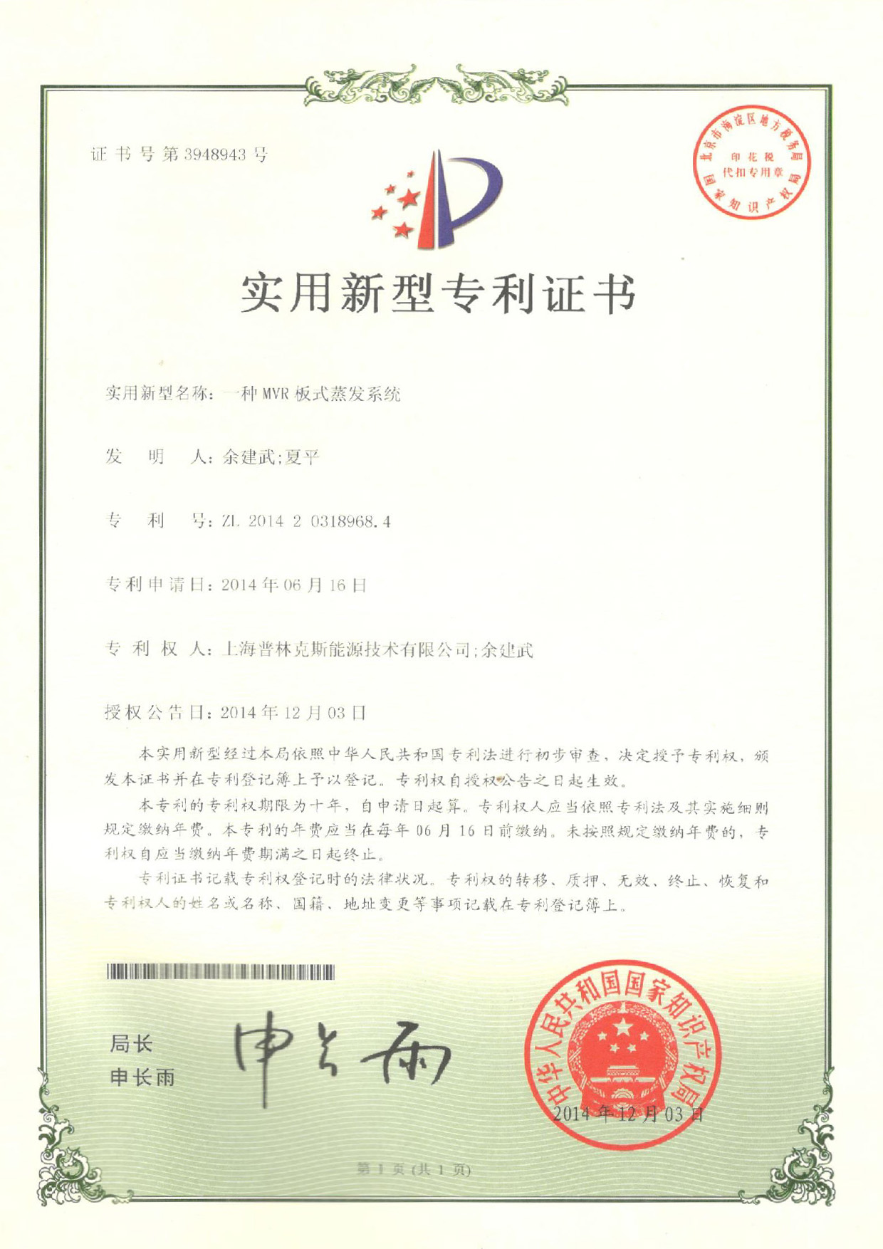 一種MVP板式蒸發(fā)系統(tǒng)