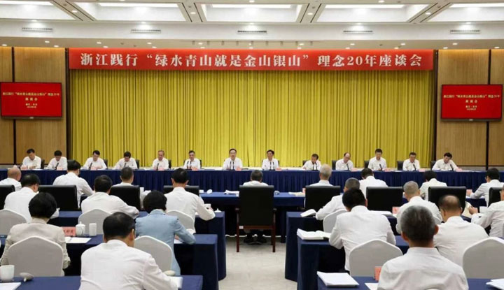 浙江踐行“綠水青山就是金山銀山”理念20年座談會在安吉召開 王浩孫金龍講話并參觀展覽 劉捷主持 廉毅敏王成出席
